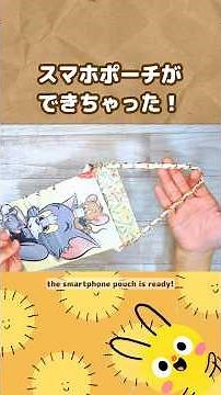 かわいすぎ!お気に入りの紙袋でスマホポーチができちゃう100均DIY#紙袋リメイク #スマホポーチ#縫わないdiy #縫わないポーチ #100均diy