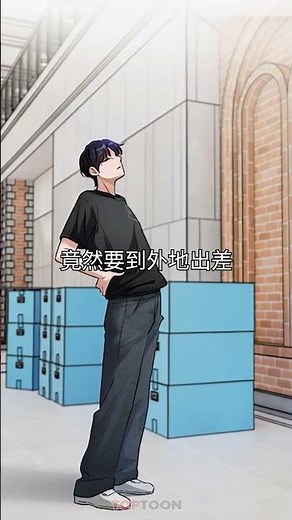 [TOPTOON] 穿著布偶裝的魅魔｜戀愛版本更新中 #webtoon #漫畫