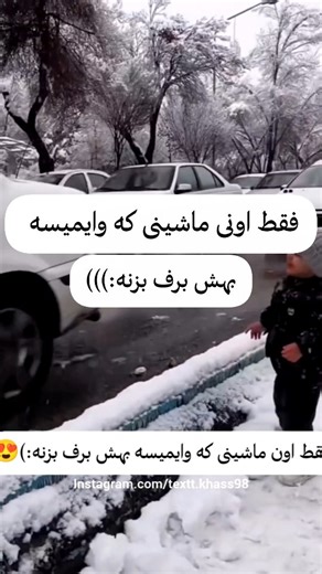 ‎تکست | دلنوشته | تولید محتوا‎ on Instagram‎: "چقدر خوبن مردممون❤️🫶"‎