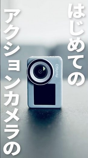 【AKASO BRAVE7】2025年にアップグレードした高コスパアクションカメラ #アクションカメラ #akaso #brave7