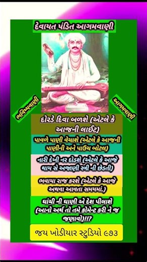 દેવાયત પંડિત ની આગમવાણી#Devayat Pandit's Introduction Pandit #આગમવાણી