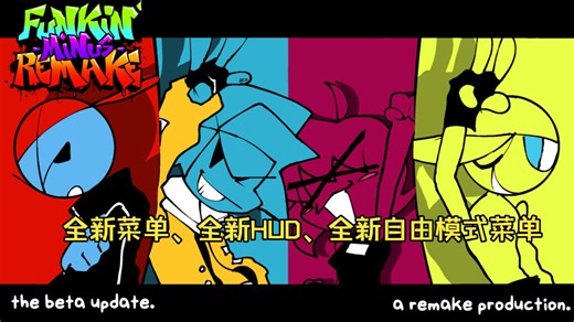 🎤周五晚放克精简版：重制版🎤 Friday Night Funkin' Minus: Remake