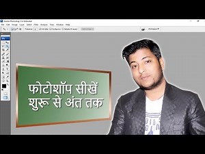 Photoshop Cs3 For Beginners Hindi 2024 (हिंदी ) || Photoshop Full Video || Mk Hindi Tutorial