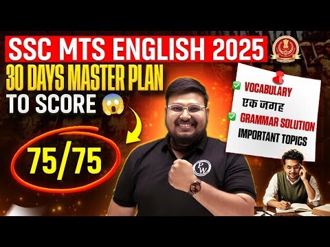 SSC MTS Preparation 2025 | 30 Days Master Plan For SSC MTS | SSC MTS Final Strategy | SSC Wallah