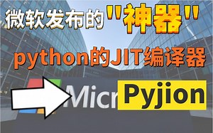 神器！微软发布 Python 的 JIT 编译器：Pyjion！