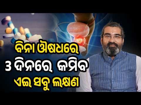 Enlarged Prostate? Treat It Naturally Without Medicines | Simple Lifestyle Changes That Work