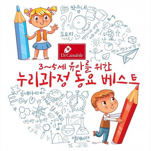 얼룩송아지 (누리과정 3세)