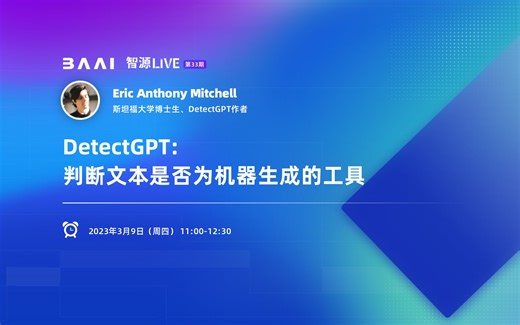 用AI打败ChatGPT？DetectGPT一作详解大模型内容检测技术