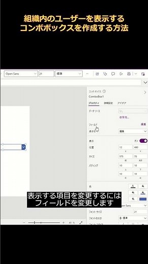 組織内のユーザーを表示するコンボボックスを作成する方法 #PowerApps #Shorts #PowerPlatformWork
