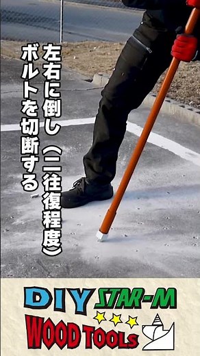 【電力ZERO】不要なアンカーボルト・寸切りボルトを切断 #shorts #解体工事 #解体