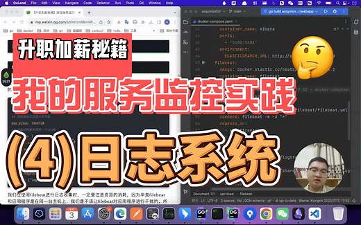 服务监控实践(4)-日志系统