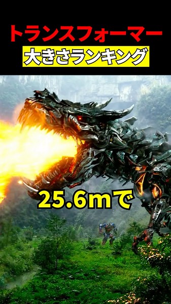The biggest Transformer #movie #analysis