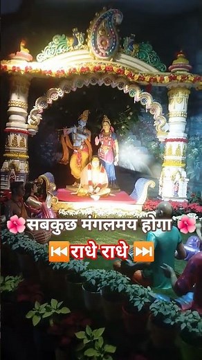 सब अच्छा ही होता है! #premanandjimaharaj #premanandjipravachan #radha #virandavan #mathura #shyam