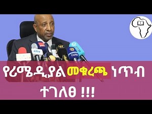የሪሜዲያል መቁረጫ ነጥብ ተገለፀ ። 2017 Remedial cutoff point