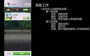 我的世界手机电脑导入导出（基岩版）（Java）（手机版）