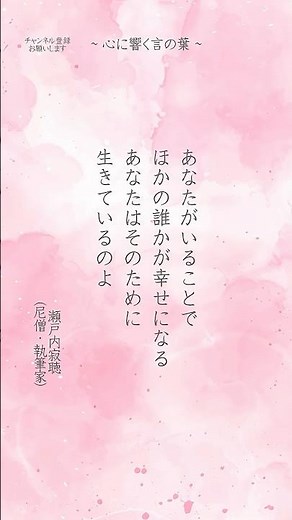 瀬戸内寂聴の人生についての名言#名言 #名言集 #心に響く言葉 #心の哲学 #言葉