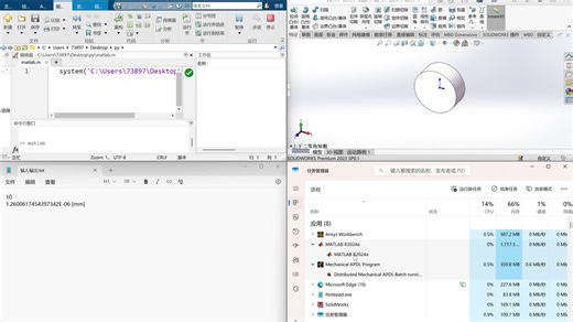 SolidWorks+Workbench+MATLAB联合仿真