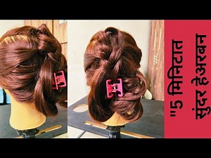 ✨ “नवीन स्टायलिश अपडू – सोपा आणि एकदम आकर्षक लूक!”