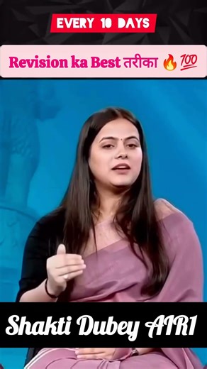 Revision ka BestvTarika|AIR Shakti Dubey Ma’am Strategy | UPSC Smart Revision Plan#ShaktiDubey#UPSC