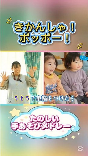 【保育士と一緒に楽しい手遊び】保育園のお友だちと一緒にみんなでまねしてやってみよう