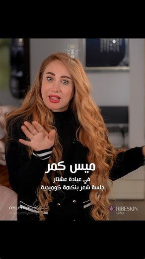 RegenLab I R A Q on Instagram‎: "اكثر جملة نسمعها @ishtar.clinic نريد كلشي وبأسرع وقت🙂 وانتو هم هيج ؟🤔"‎