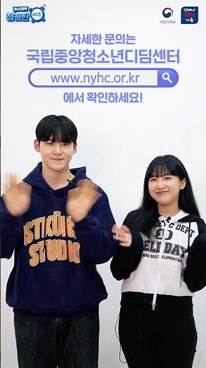 정서·행동문제로 어려움을 겪는 청소년을 위한 디딤센터ㅣ🕚청정한 60초🕚