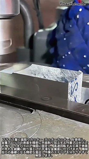金属削りのプロ技！高速回転カッターによる精密フライス仕上げ #worker #process #manufacturing #engineering #tools