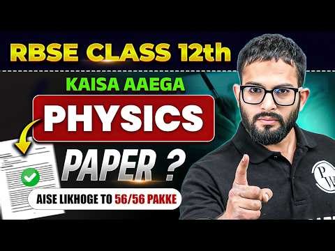 RBSE Class 12 Physics Paper 2026 | Kaisa Aayega Paper? | 56/56 Score Strategy