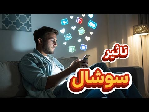فضای مجازی؛ دنیایی واقعی‌تر از واقعیت؟ | پادکست ذهن‌کوب 🎧 | اینترنت و شبکه‌های اجتماعی