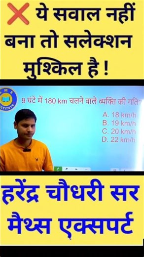 maths time and distance | time and distance | time and distance maths question #sscgd #delhipolice