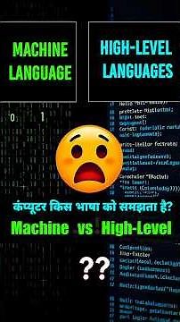 machine language vs high level language, machine language explained, high level language in hindi