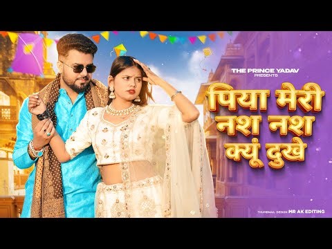 Piya Meri Nas Nas Kyu Dukhi | पिया मेरी नस नस के हो दुखे | Anjali Raghav & Karan | Braj bhasha Song