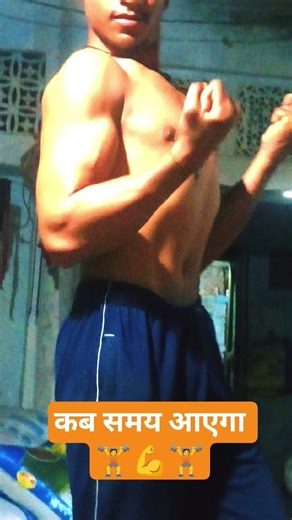 मेरा भी समय आएगा🏋️💪#मेहनत #motivation #automobile #funny @गांव vs शहर 💪💪🏋️🙏🙏💪❤️😀😀😘❤️❤️❤️❤️❤️❤️❤️❤️❤️