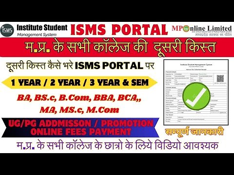 College Ki Second Fees ISMS Portal Se Kaise Bhare || म.प्र. सभी कॉलेज प्रवेश फीस 2nd किस्त कैसे भरे