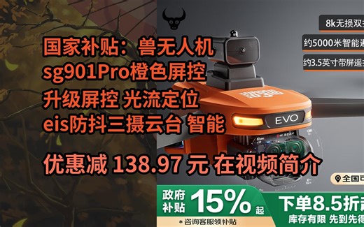 【省138.97元】兽无人机【政府补贴】901Pro橙色屏控升级屏控/光流定位/eis防抖双摄云台/智能避障单电