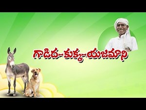 The Washerman's Donkey and the Dog Story For Kids || Telugu Moral Stories