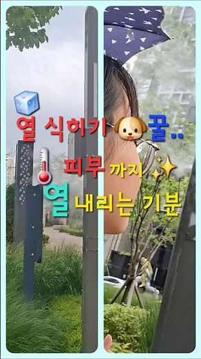 초6이 한여름에 무더위 탈출하는 유일한 방법 (진짜 대박 시원함) 🧊✨ ​#쇼츠 #shorts #브이로그 #vlog #초6 #14년생 #현실초6 #쿨링포그 #여름브이로그 #민정로그