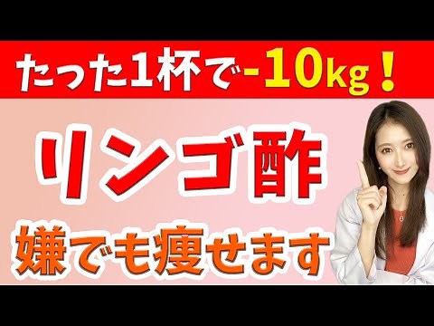 [Apple Cider Vinegar Diet] Lose weight just by drinking one cup a day! The correct way to drink v...