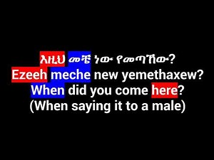 Easy Amharic Phrases For Beginners/Amharic Language Lesson/#Amharic #አማርኛ #እንግሊዝኛ #ኢትዮጵያ