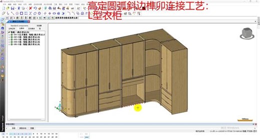 topsolid案例：板式斜边榫卯结构工艺之衣柜 #topsolid #板式圆弧造型工艺 #板式斜边榫卯连接工艺