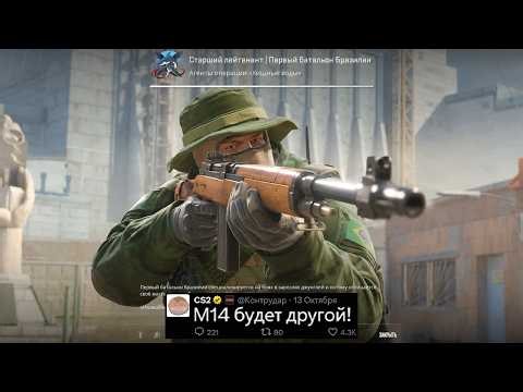 СРОЧНОЕ ОБНОВЛЕНИЕ CS2! УТЕЧКИ VALVE, ВОЛНА БАНОВ, НОВОЕ ОРУЖИЕ М14, ЛИМИТНЫЙ СКИН, КОЛЛЕКЦИЯ ARMORY