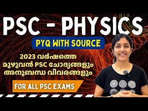PSC | PHYSICS📚മുഴുവൻ PYQ | ഏതൊക്കെ പഠിക്കണം?| ചോദ്യങ്ങൾ എവിടെ നിന്ന് ✅Most Repeated🔥| LDC | aliSays