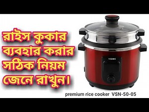Vision Premium Rice Cooker 3Liter.Rice cooker. How to use rice cooker.