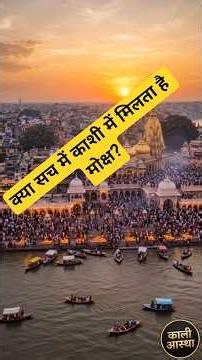 The Mystery of Kashi Vishwanath Temple | Why is Kashi the most beloved to Lord Shiva? 🔱