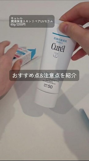 【キュレル新作】新UVのおすすめ。脂性肌は要注意？#スキンケア #キュレル #敏感肌 #日焼け止め