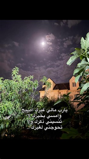 يارب مالي غيرك — دعاء الصباح والمساء بعون الله