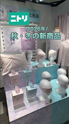 A Sneak Peek at Nitori's New Fall/Winter 2026 Collection! #Nitori #NitoriProducts #NewArrivals #F...