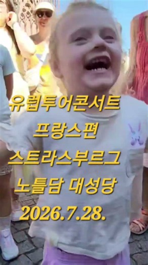 김창수& 한국밤벨유케스트라 2926 유럽투어콘서트 프랑스편 '벨라 차오'