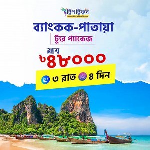 26 reactions · 3 comments | #Thailand_tour_Package | Trip Tricks - ট্রিপ ট্রিকস | Facebook