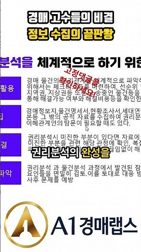 권리분석의 시작 이것부터 정리 해야 합니다. 🧐 풀영상은 하단 [고정댓글을 확인 하세요] 클릭! #경매 #말소기준권리 #권리분석 #부동산투자 #A1경매랩스
